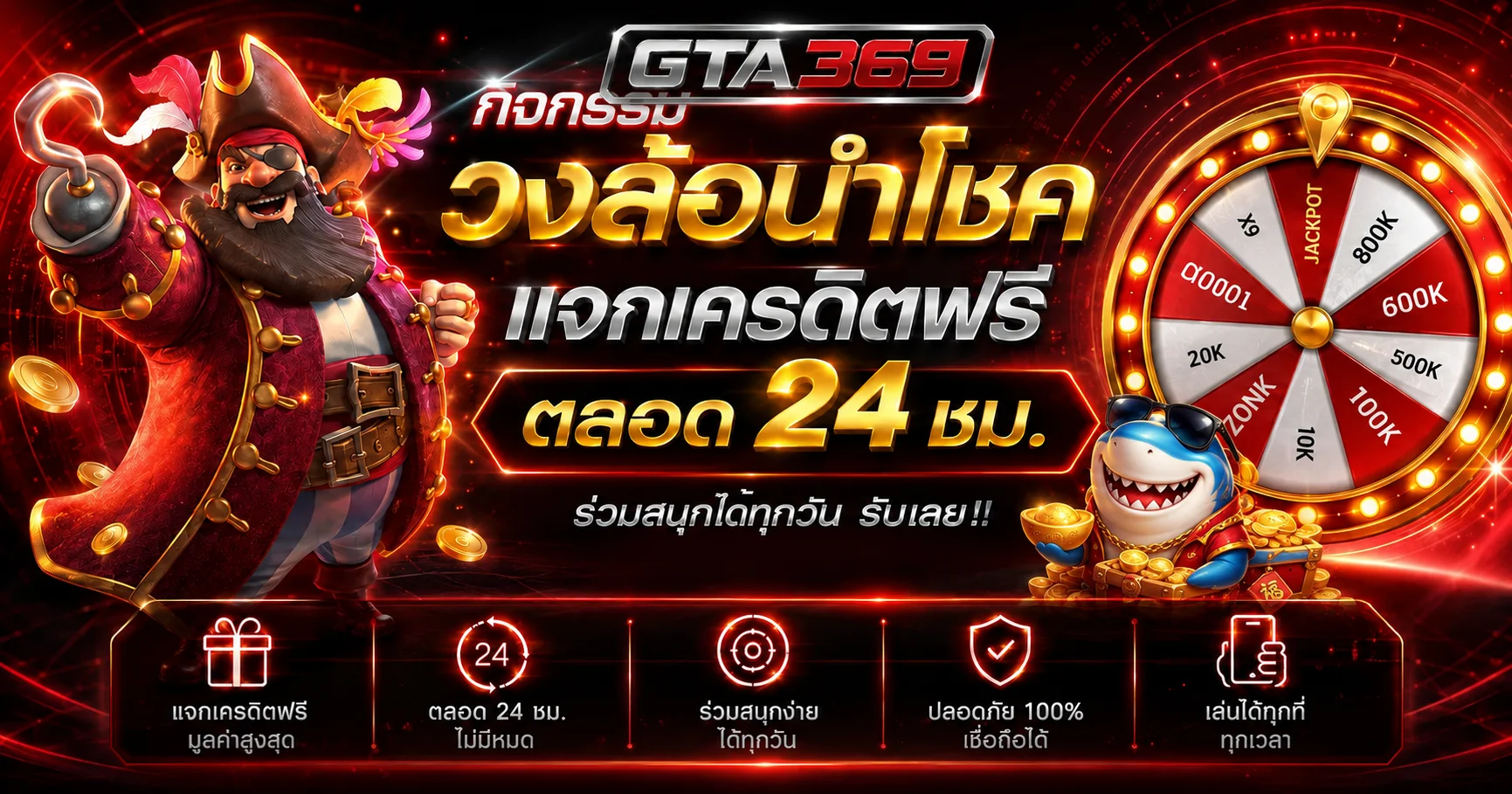 GTA369 กิจกรรมวงล้อนำโชค